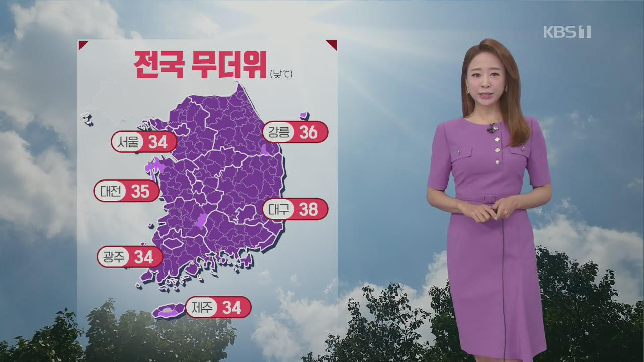 [날씨] 전국 폭염경보…당분간 무더위 계속