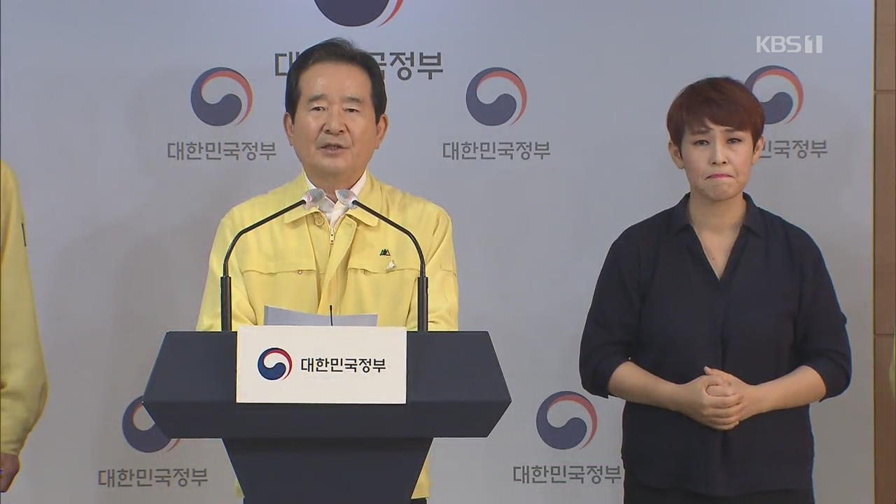 정 총리 대국민 담화 “사회적 거리두기 강화”