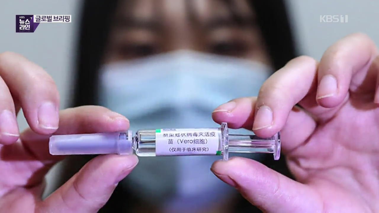 中 시노팜 “코로나19 백신 12월 출시”…백신 개발전 어디까지?