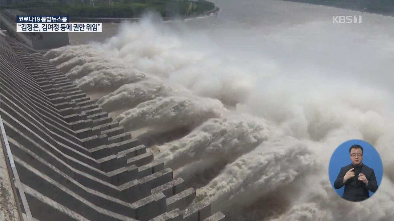 中 충칭 최악 홍수…싼샤댐 ‘초비상’