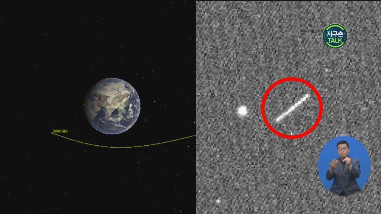 [지구촌 Talk] 지구와 거리 3,000km…역대 최근접 소행성 발견
