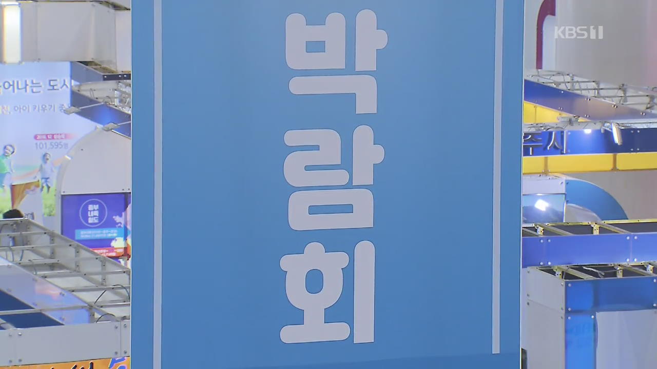 전국 스포츠 대회·박람회 계속…주민은 불안