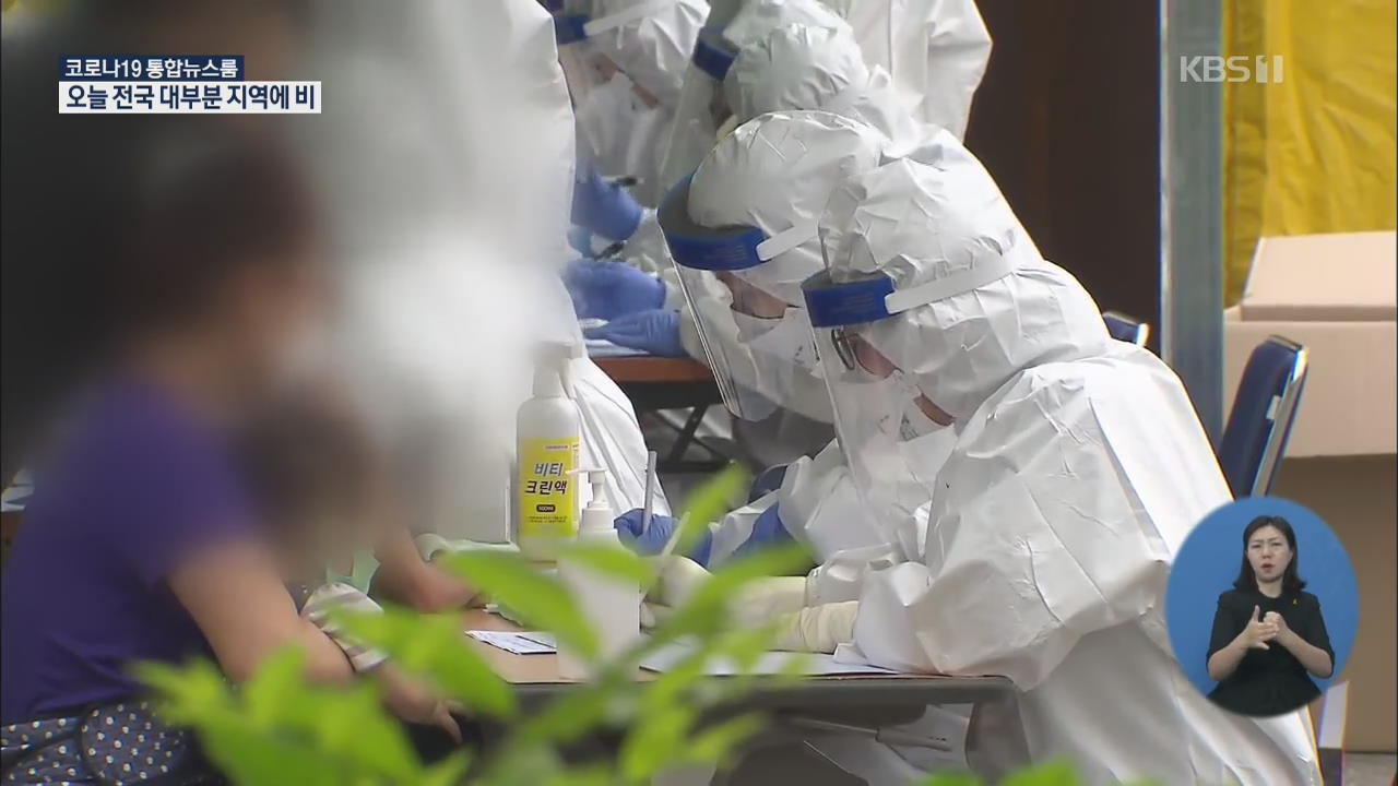 ‘깜깜이 집단감염’ 잇따라…주말 야외활동 모두 중단 촉구