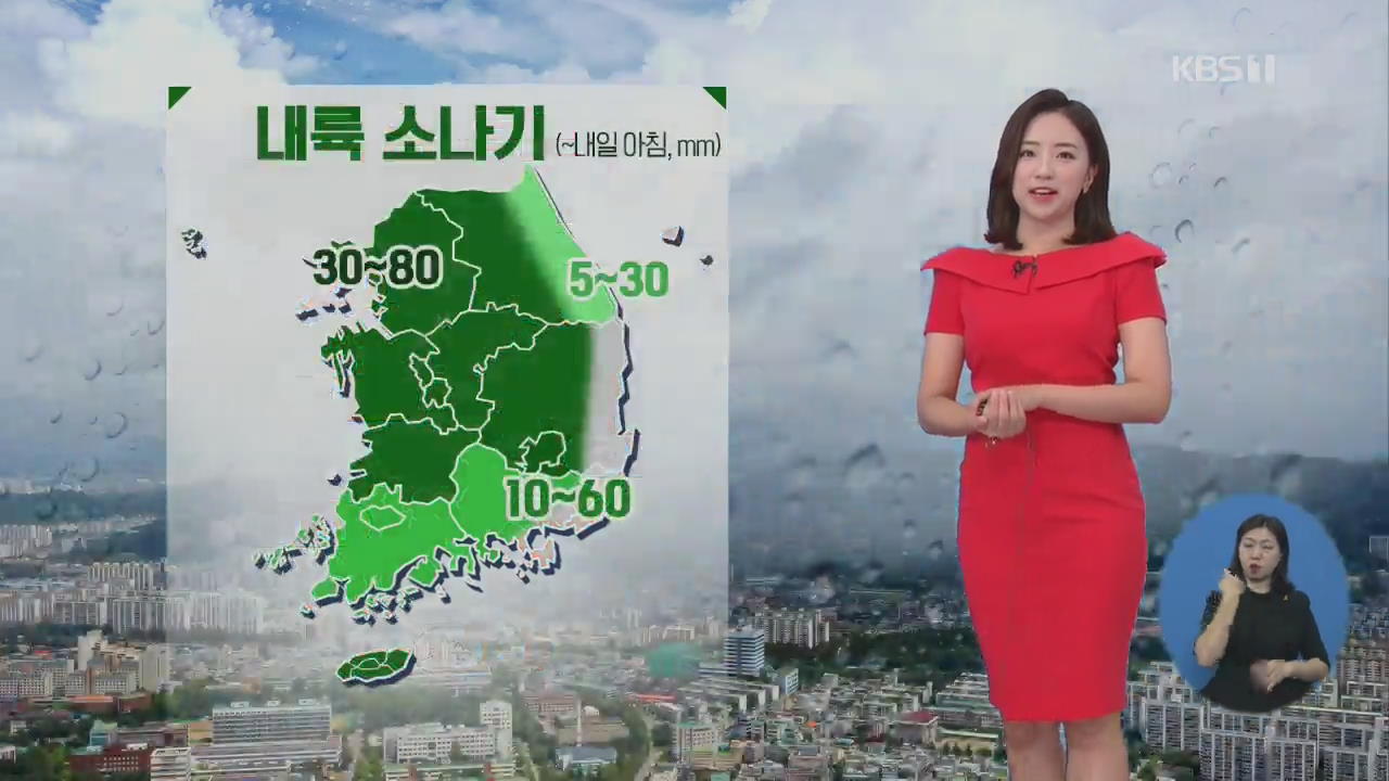 [날씨] 전국 흐리고 내륙 곳곳 소나기, 최고 80mm 