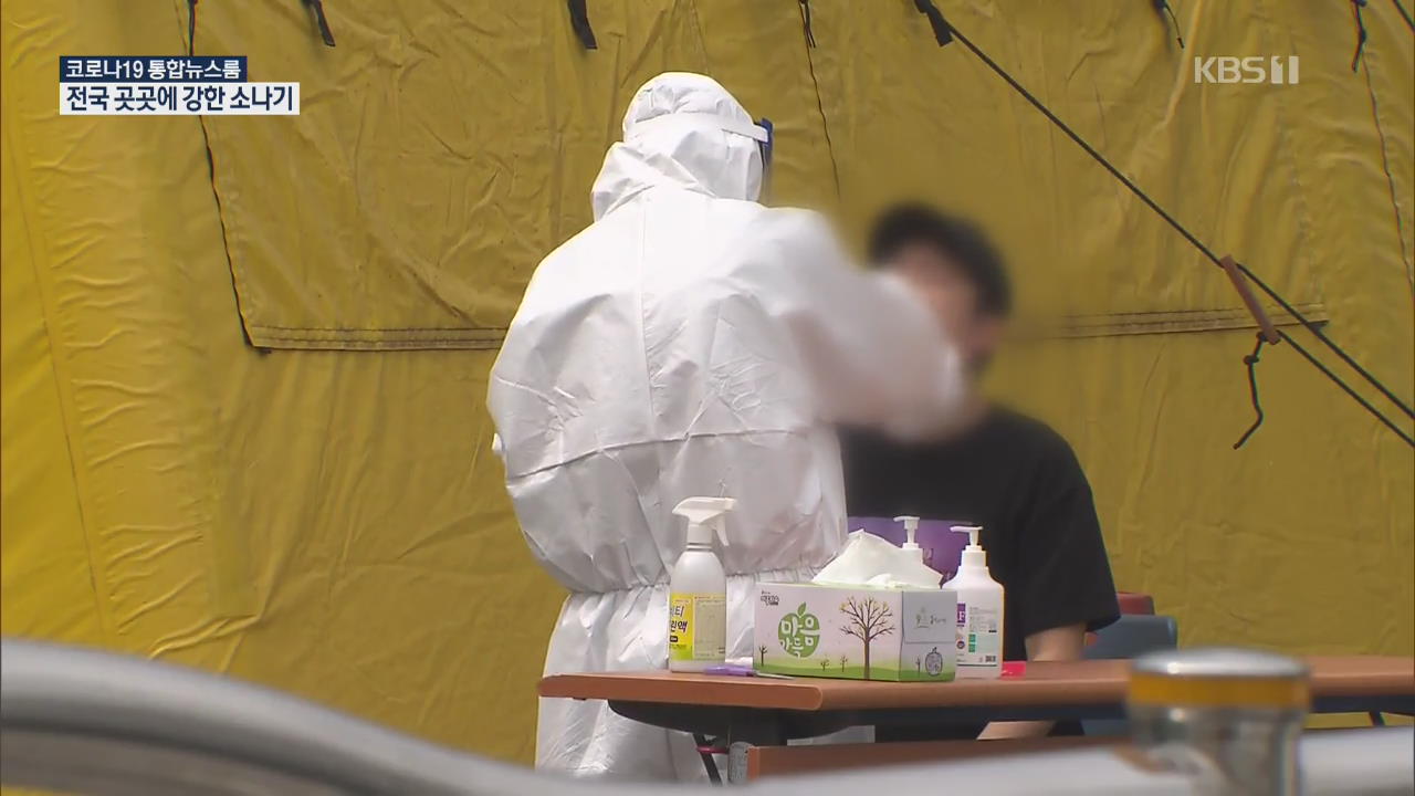 ‘국내발생’ 3월 이후 첫 3백명 대…“집단 감염 이제부터 본격화”