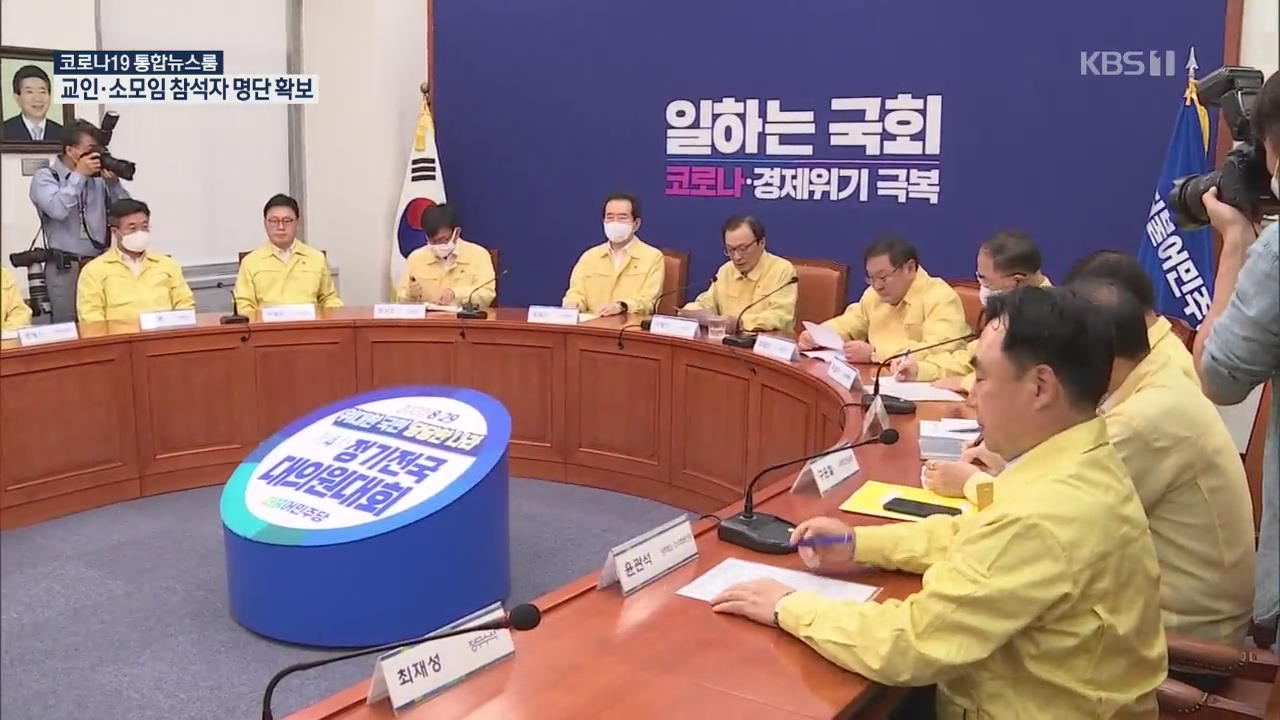 민주당, 추석 전 ‘2차 재난지원금’ 지급 검토