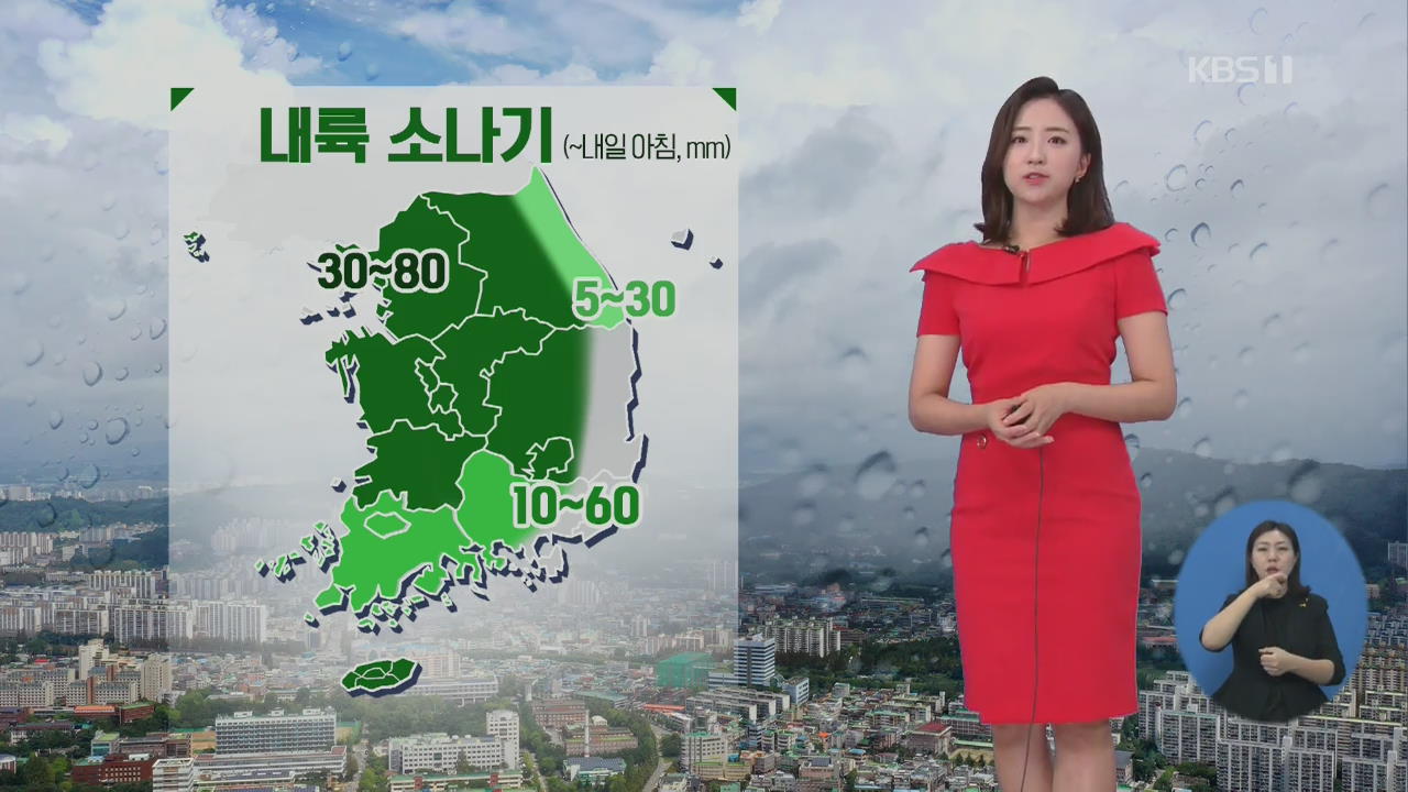 [날씨] 전국 흐리고 내륙 곳곳 소나기, 최고 80mm