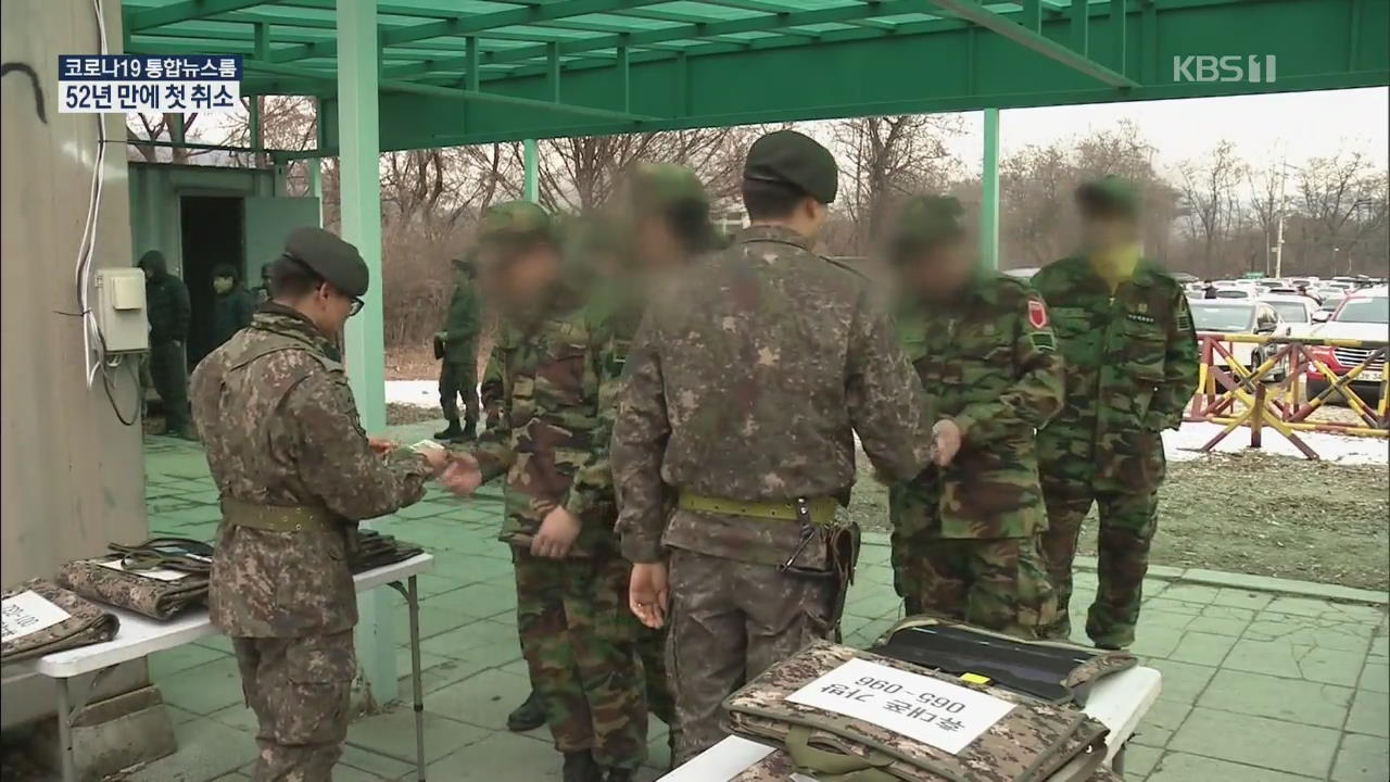 코로나19로 올 예비군 훈련 취소…52년 만에 처음