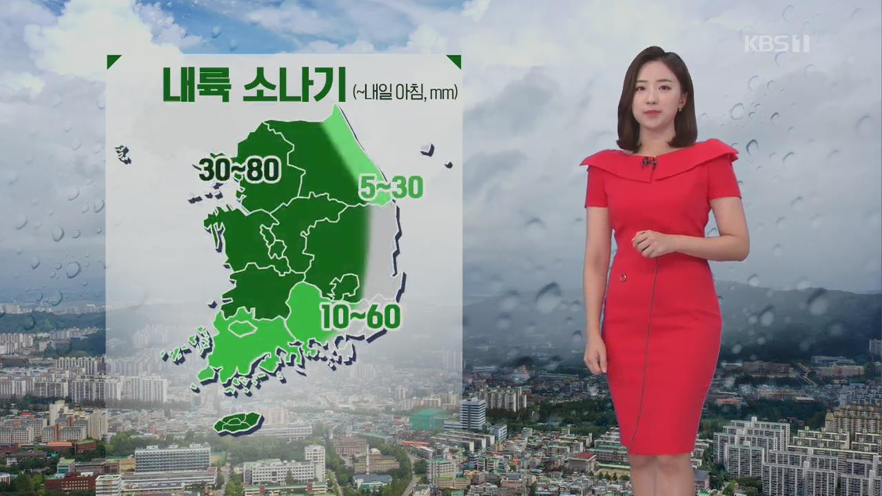 [날씨] 전국 흐리고 내륙 곳곳 소나기, 최고 80mm