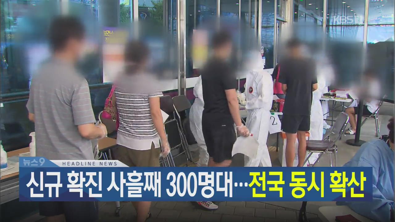 [뉴스9 헤드라인]