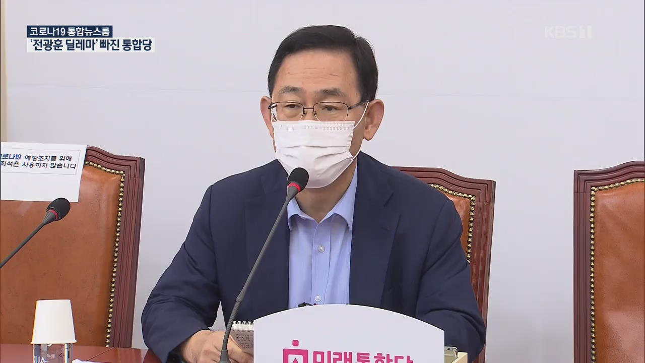 통합당, ‘전광훈·광화문 책임론’ 오락가락…상승세 변수되나