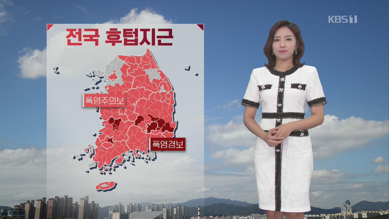 [날씨] 전국 폭염, 중부·전북 소나기…태풍 ‘바비’ 북상 중