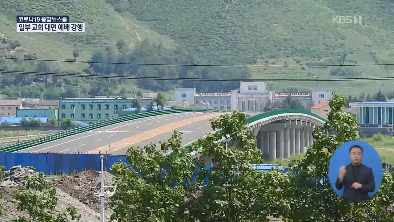 두만강 中투먼~北남양 다리 완공…세관 문열어