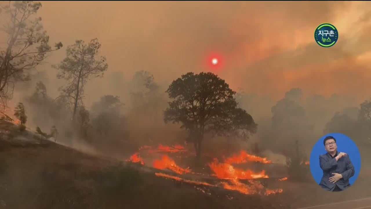 美 캘리포니아 최악 산불…해외에 “도와 달라”
