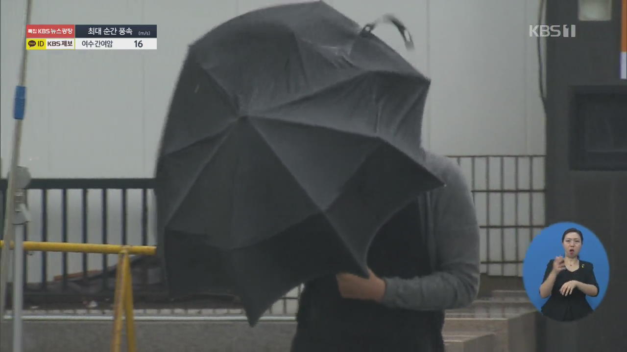 도심에 초속 35m 강풍…목요일 출근길 비상