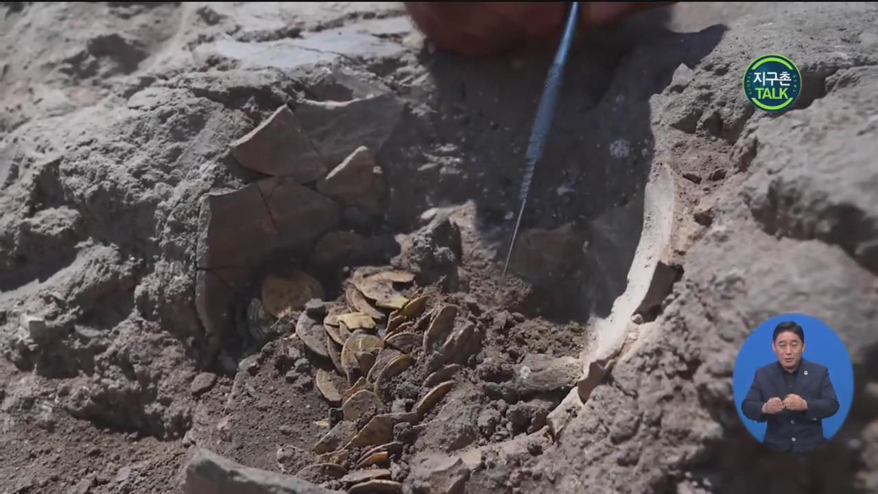 [지구촌 Talk] 발굴 현장서 우연히…1100년 전 ‘금화’ 무더기 발견
