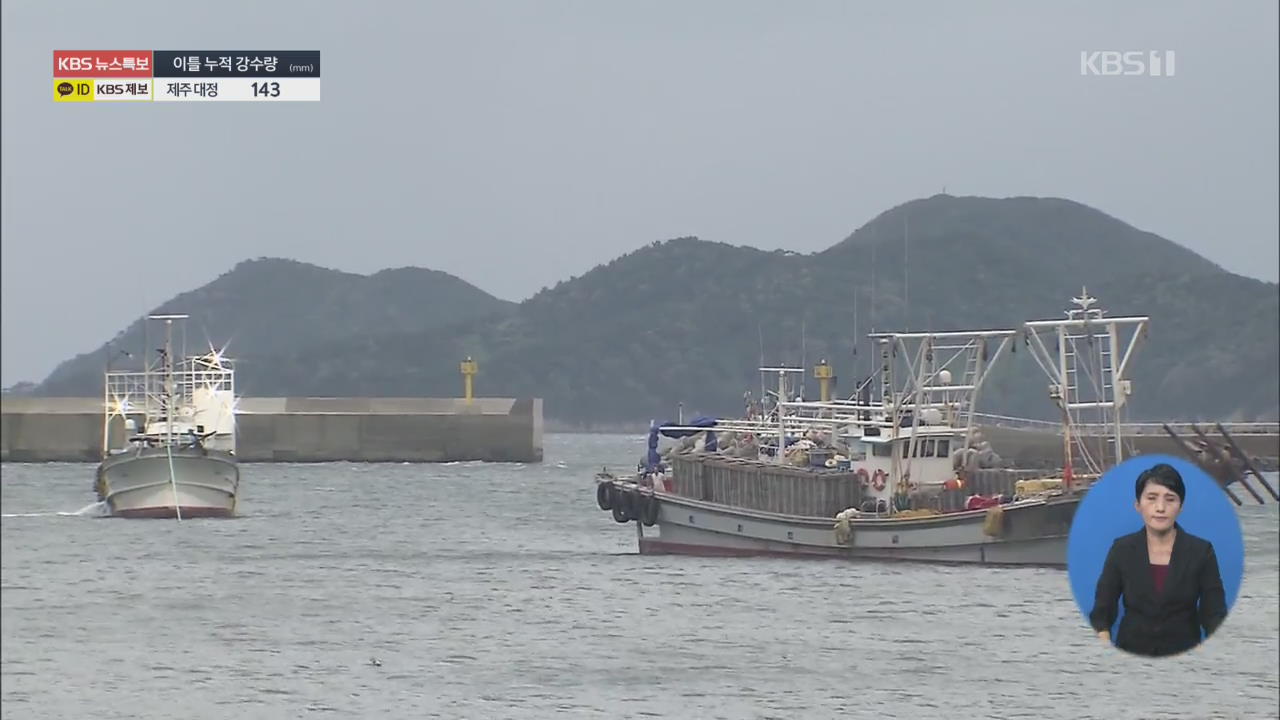 태풍 길목 선박 대피…이 시각 태안 신진항