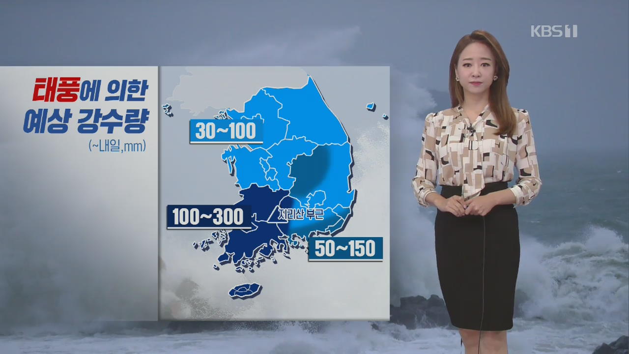 [날씨] 태풍 ‘바비’ 북상중…제주·서해안 강풍주의