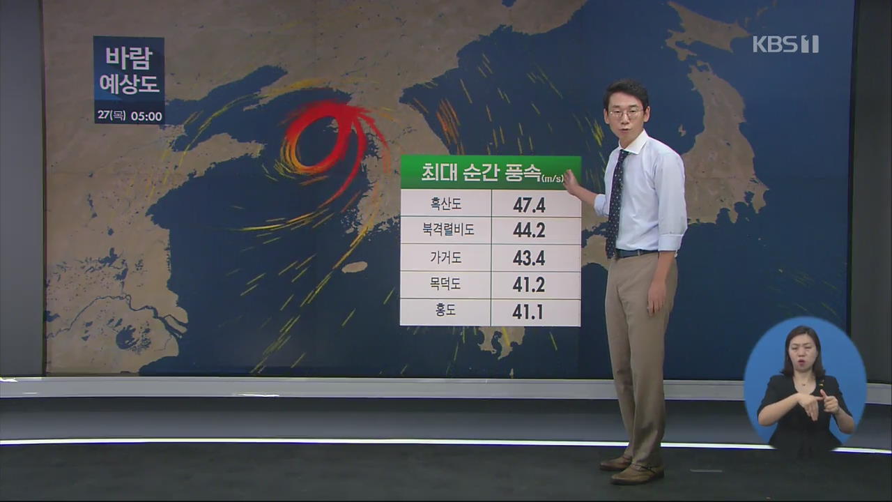 태풍 ‘바비’ 북상…제주·남부지방 강한 비바람