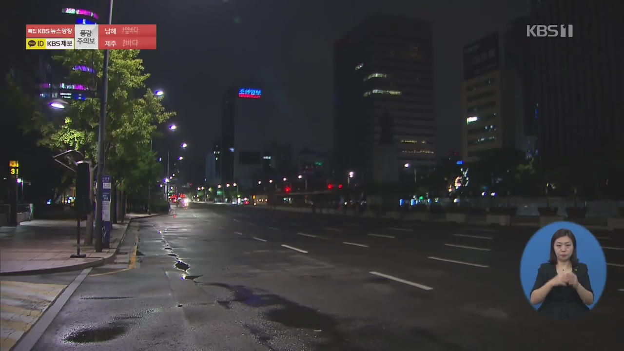 이 시각 광화문 광장…수도권 태풍 근접