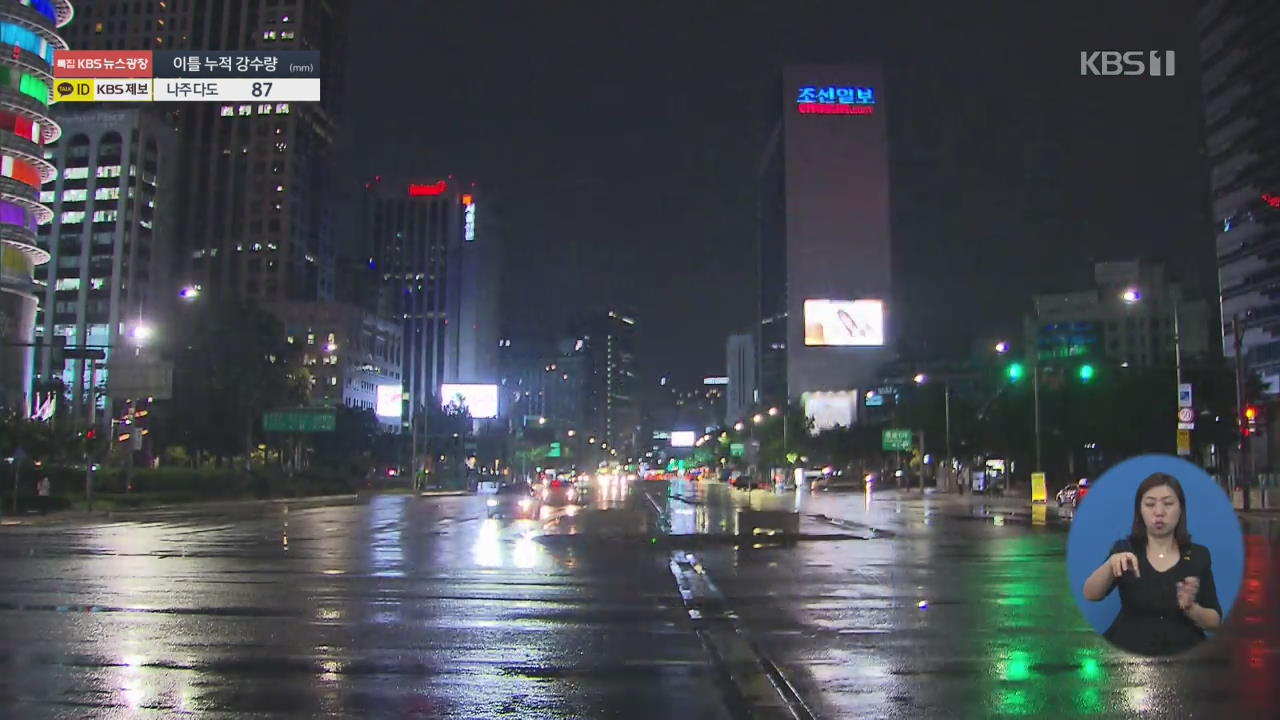이 시각 광화문 광장…수도권 태풍 근접
