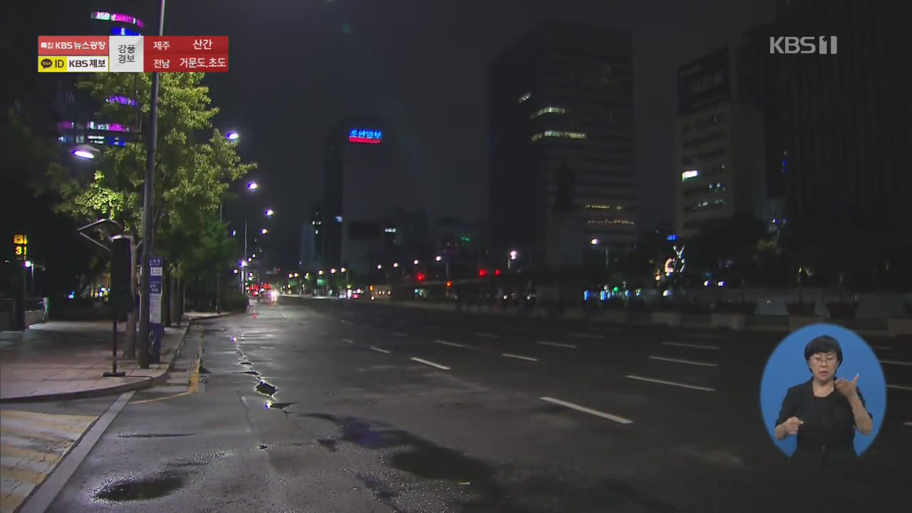 이 시각 광화문광장…출근길에도 태풍 영향