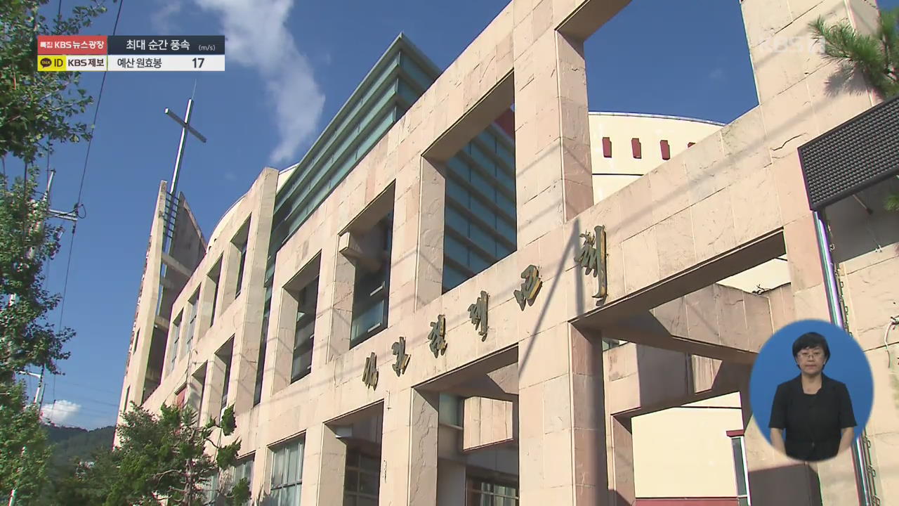 광주 교회서 28명 집단 감염 …“광화문 집회 관련”