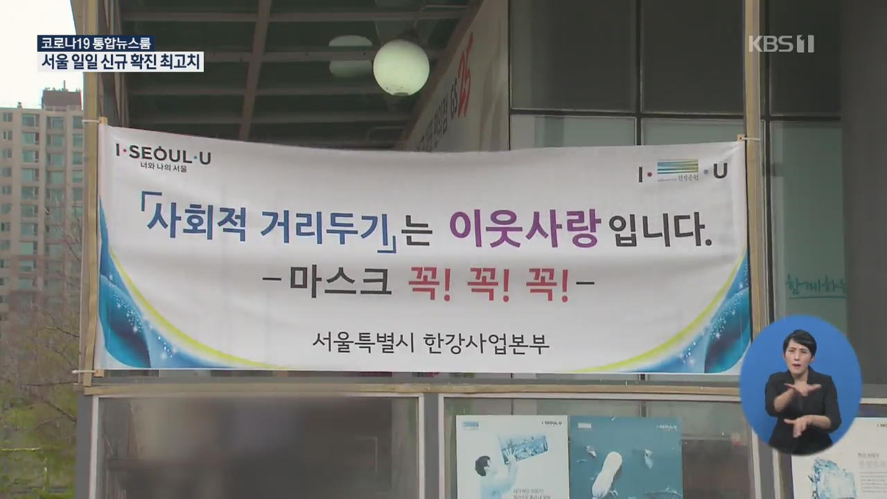 정부 “거리두기 2단계 효과 보기에 시간적 한계”