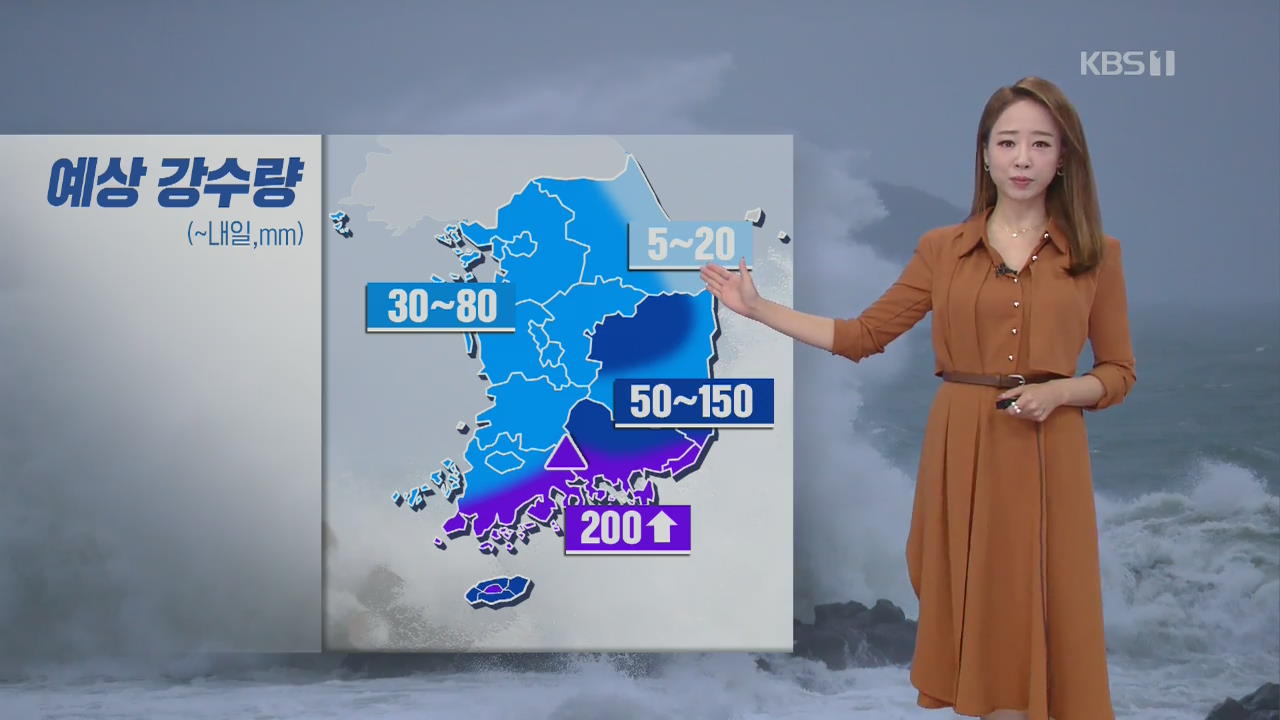 [날씨] 다시 전국 비…내일까지 남해안 최고200mm 이상