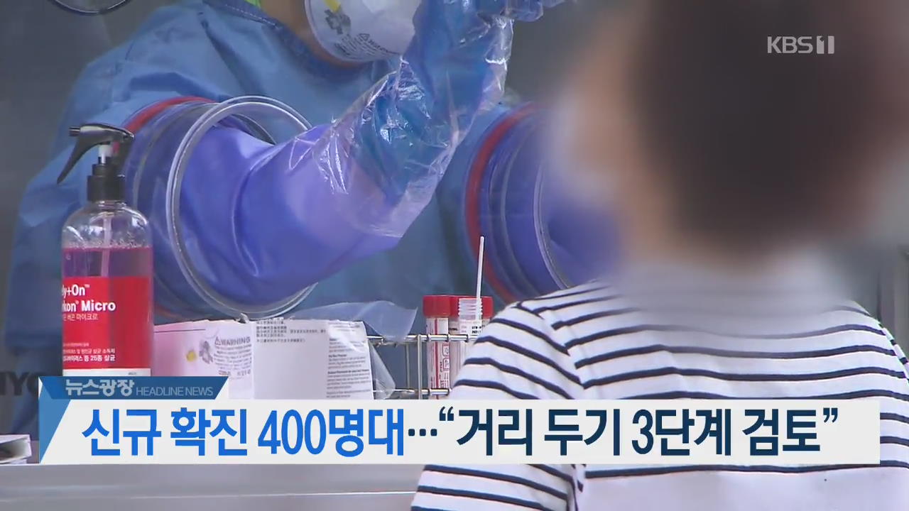 [뉴스광장 2부 헤드라인]