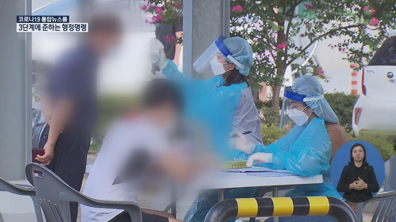 광주, 이틀 동안 56명 확진…3단계 준하는 행정명령