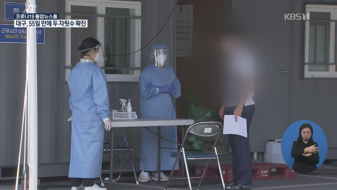 대구에서 두자릿수 확진 ‘광화문 집회 관련’