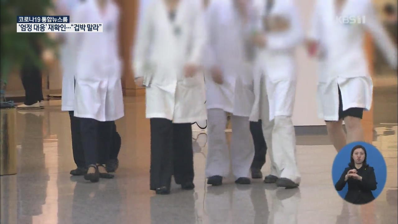 집단휴진 이틀째 곳곳서 진료 차질…교수·간호사 등 업무 가중으로 환자 불편 우려