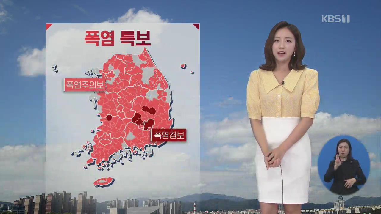 [날씨] 곳곳 비나 소나기, 한낮 폭염 주의