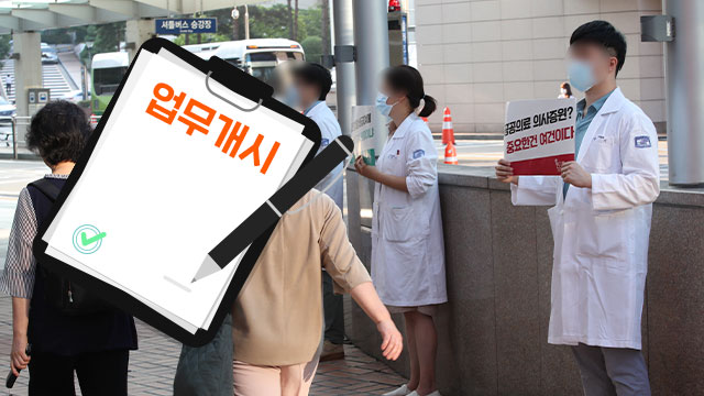 정부, 전공의·전임의 업무개시명령 전국 확대…“10명 고발”