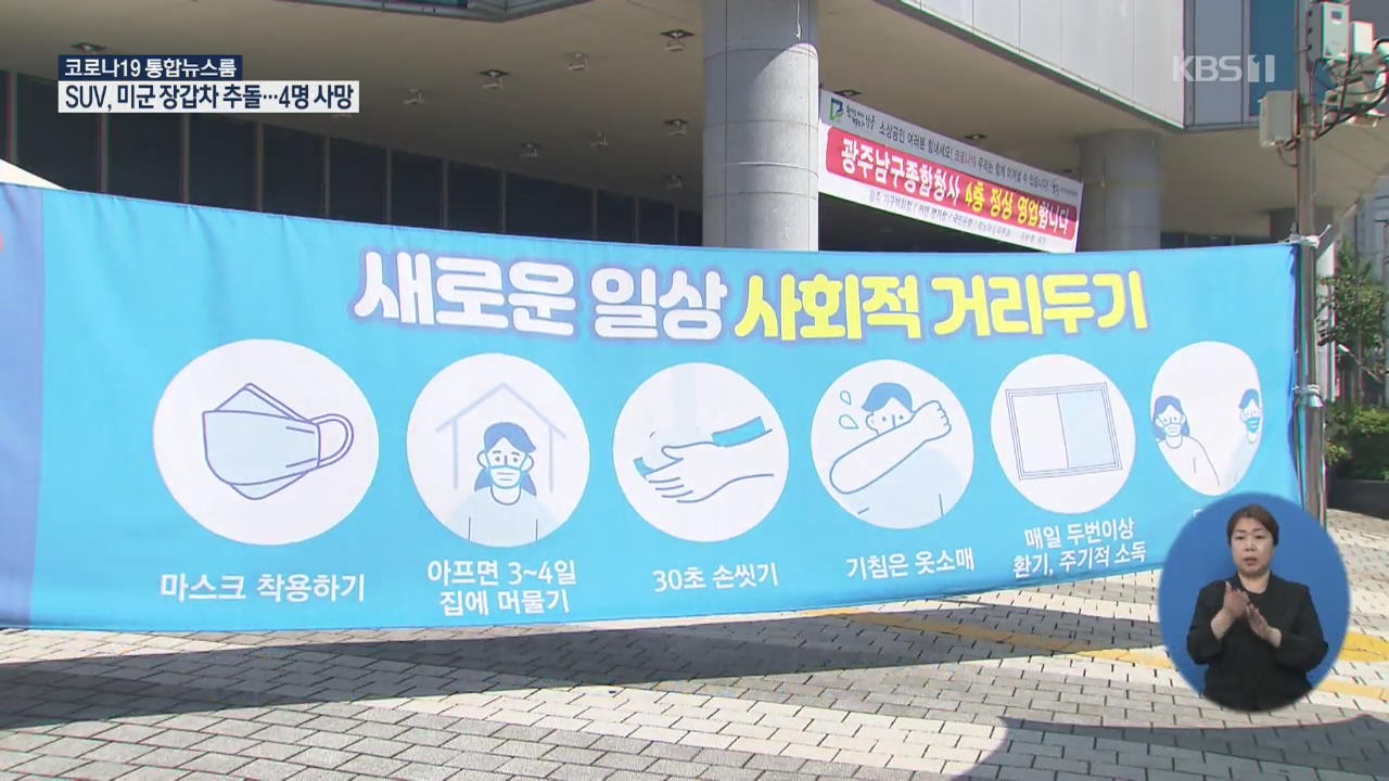 서울시, 포장마차·탁구장도 영업 중단…일주일간 ‘천만 시민 멈춤 주간’