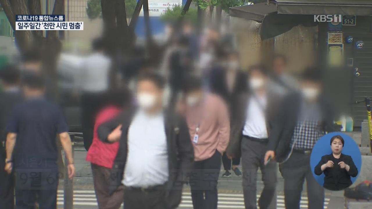 서울시, 포장마차·탁구장도 영업 중단…일주일간 ‘천만시민 멈춤 주간’