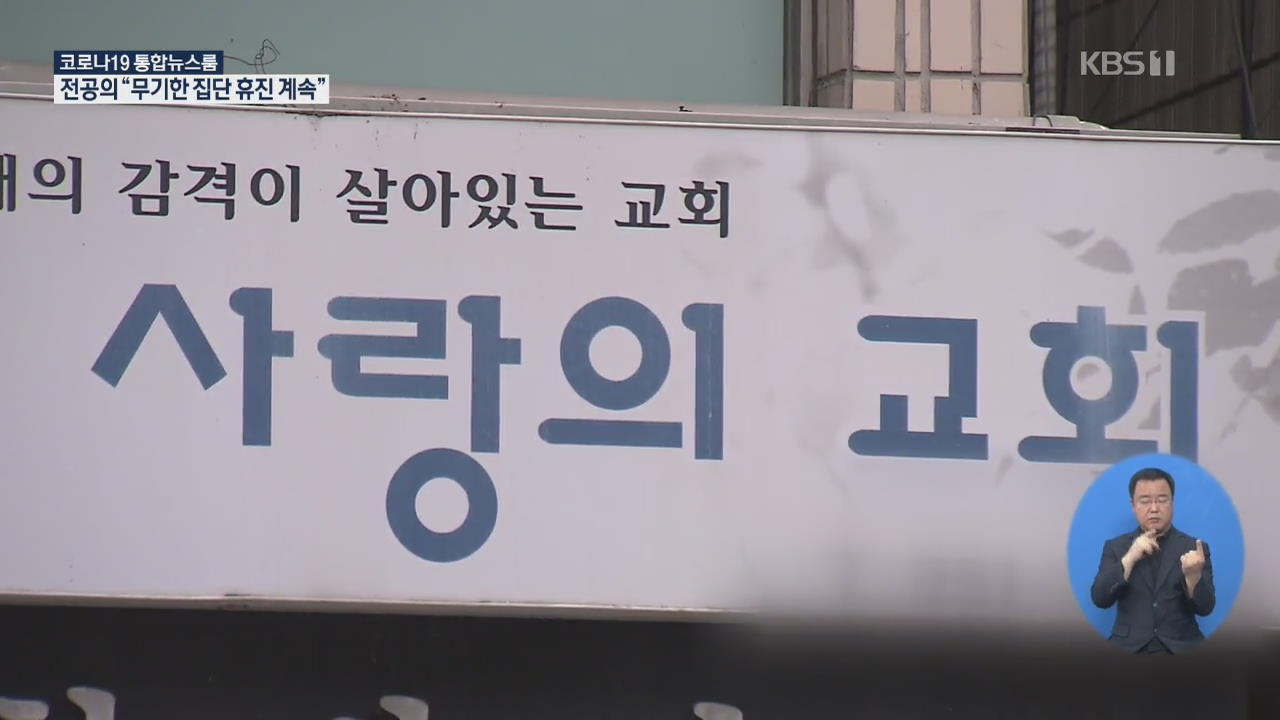 대구, 4월 이후 최다 30명 신규 확진…교회발 집단 감염