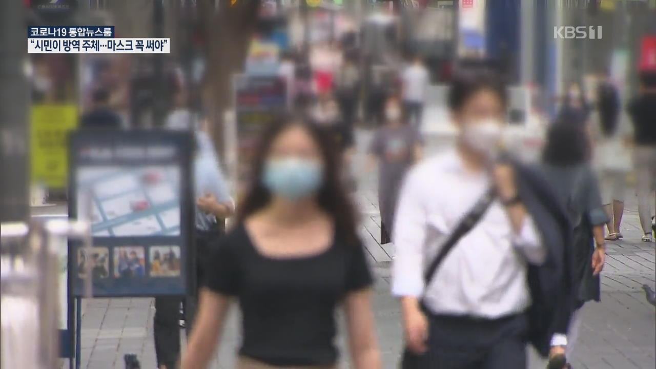 서울, ‘천만 시민 멈춤 주간’…마스크 세부 지침 마련