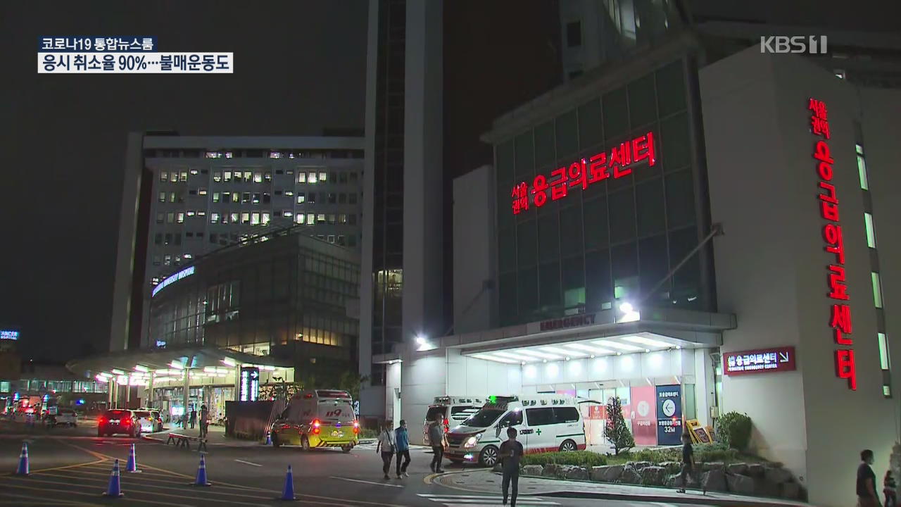 서울대병원 전공의 집단 사직서 제출…“의사 국가고시 일주일 연기”
