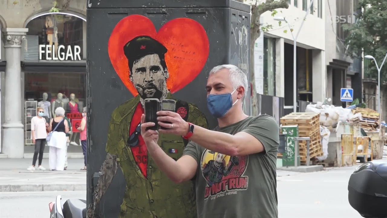 [오늘의 K팝] 바르셀로나에 등장한 메시 벽화 ‘메시 잘가’