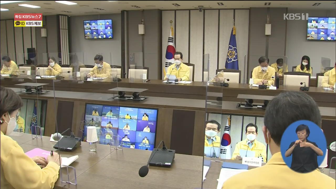 위기 경보 ‘심각’ 격상…중대본 비상 3단계