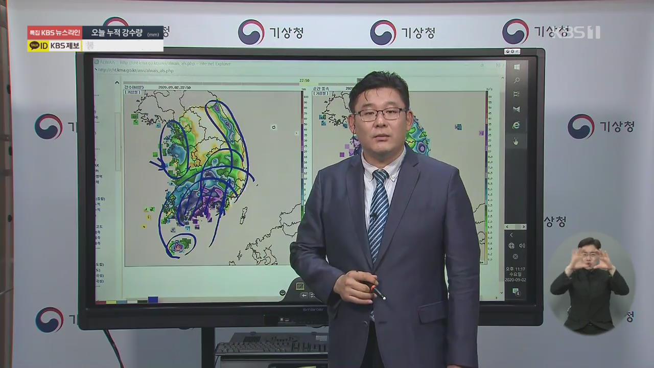 우진규 예보분석관 “‘마이삭’, 제주도  동쪽 해상에서 북동진 중”