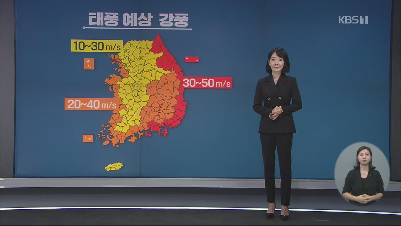 태풍 ‘마이삭’ 동해상 진출…“오전까지 전국 비바람”