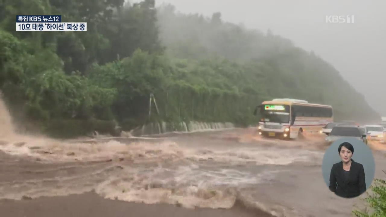 ‘한라산 1,000mm’ 기록적 폭우…침수·고립 발생