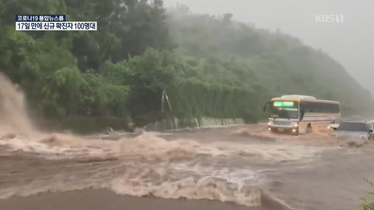 한라산 하루 1,000mm 폭우…곳곳 침수·범람 위기