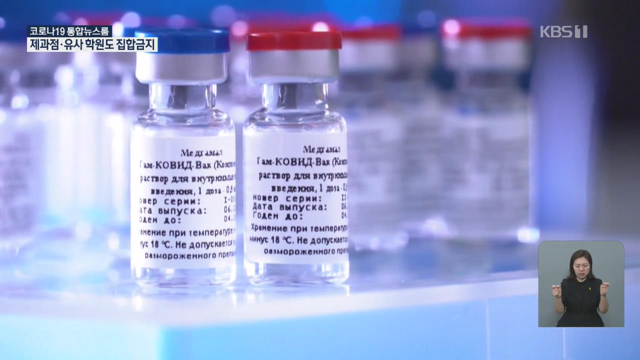 러시아, 코로나19 백신 1·2차 임상시험 결과 ‘랜싯’에 발표