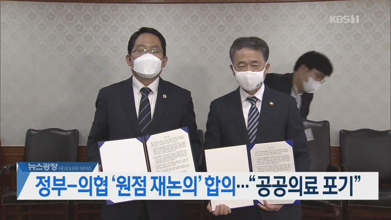 [뉴스광장 2부 헤드라인]