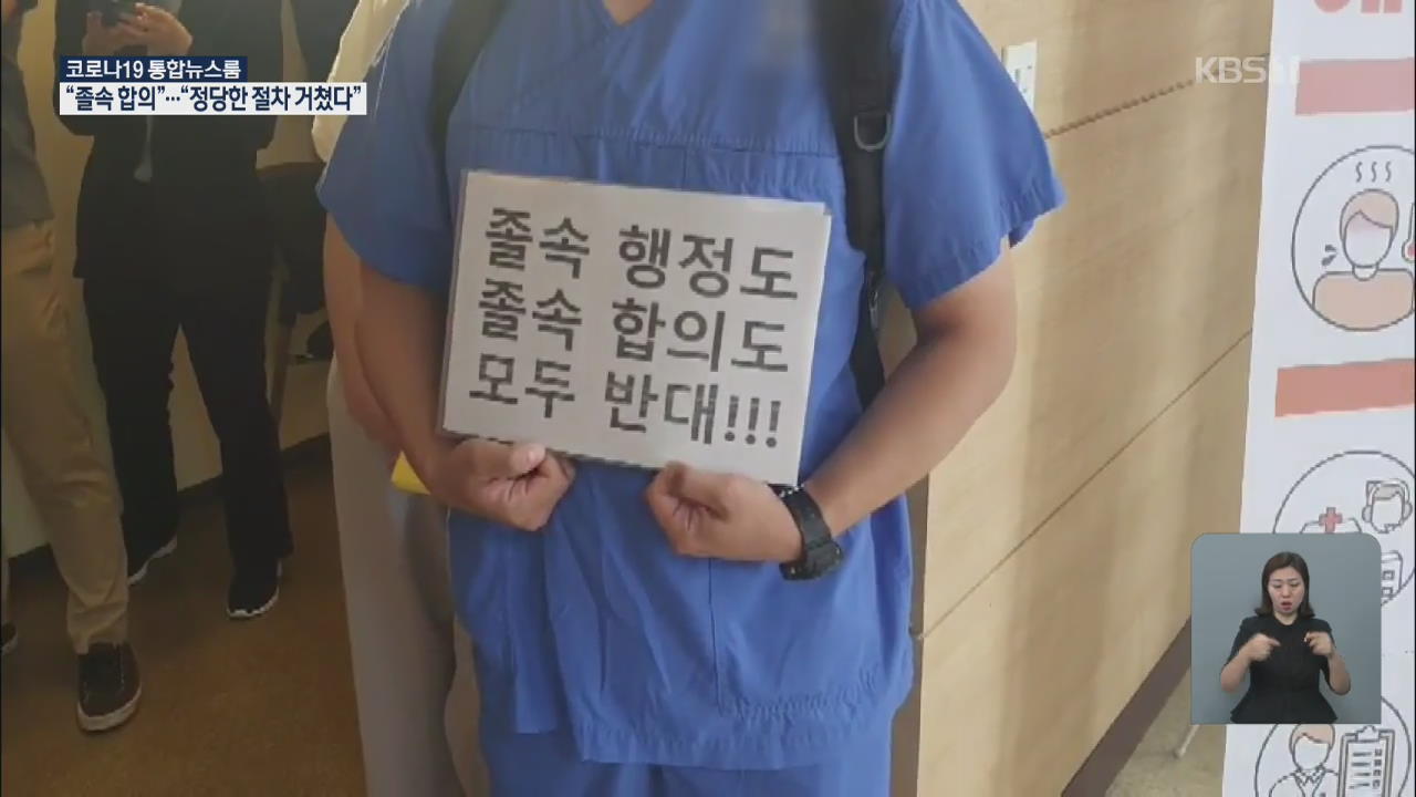 진통 끝 합의했지만…전공의 “우리 의사 반영되지 않았다”
