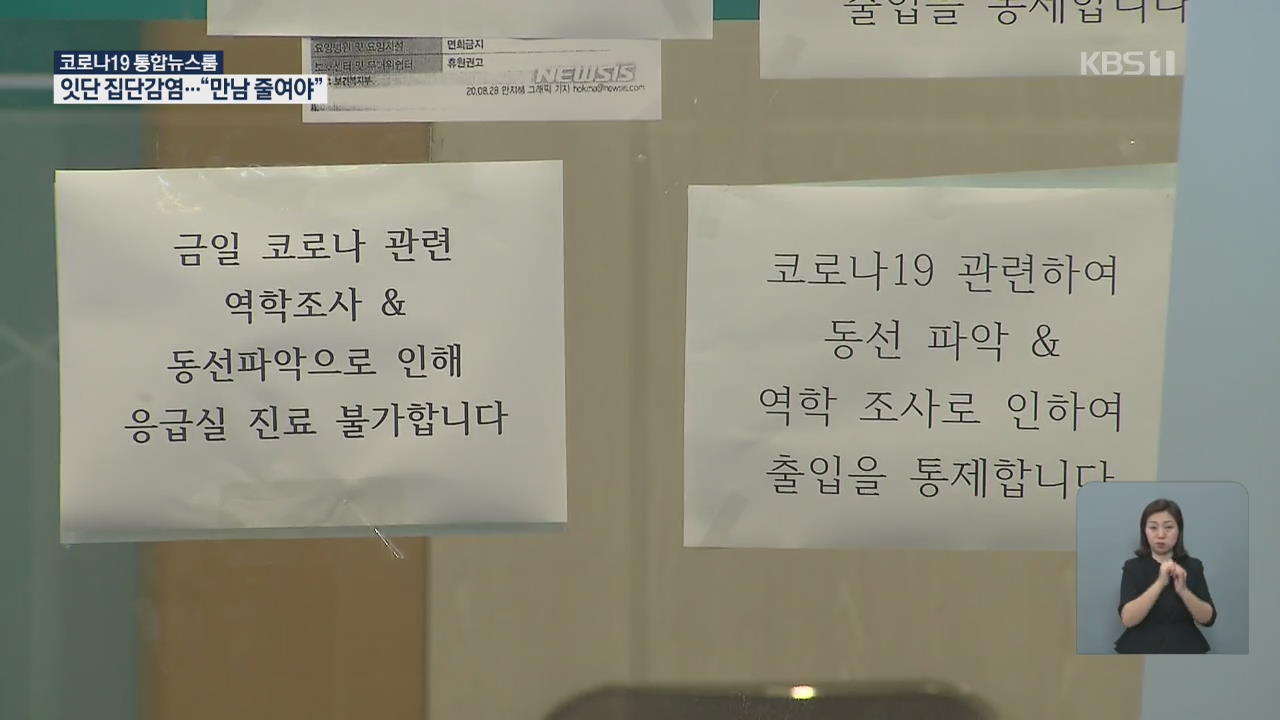 치킨집·병원 등 고위험 시설 아닌 일상 공간서 집단감염 속출